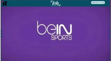 تردد قناة BE IN SPORTS المفتوحة على نايل وعرب سات 2026 الناقل الحصري للمباريات